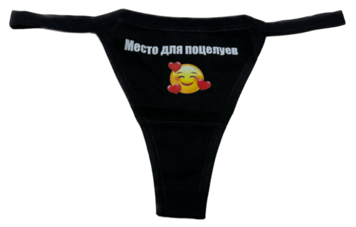 Трусики стринги с надписью «Место для поцелуев 🥰»