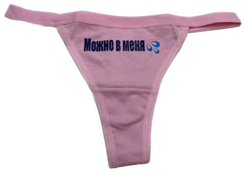 Трусики стринги с надписью «Можно в меня 💦»