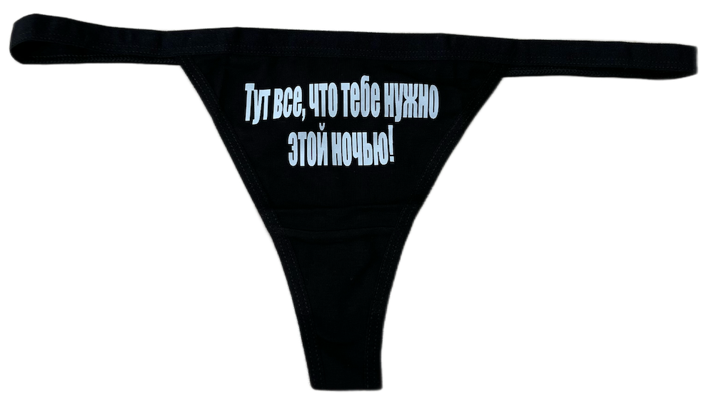 А нечего было в трусиках валяться