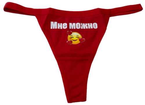Трусики стринги с надписью «Мне можно»